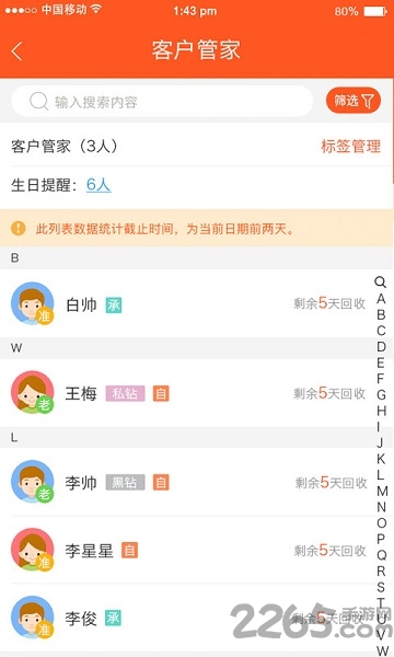 泰行销Ios2023最新版本 v2.5.7 iphone手机版 1