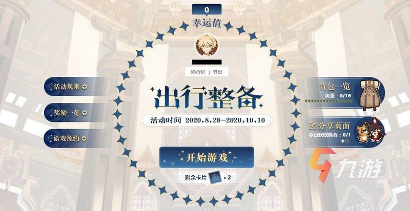 原神预抽卡怎么分享?(预抽卡奖励有哪些)