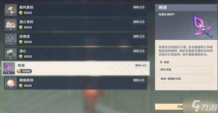 原神鸣草位置
