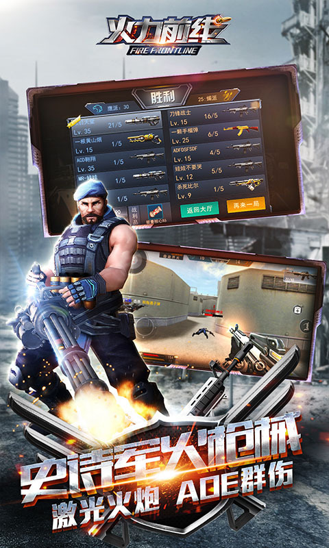 火力前线内购破解版 v3.1.0 安卓最新版 2
