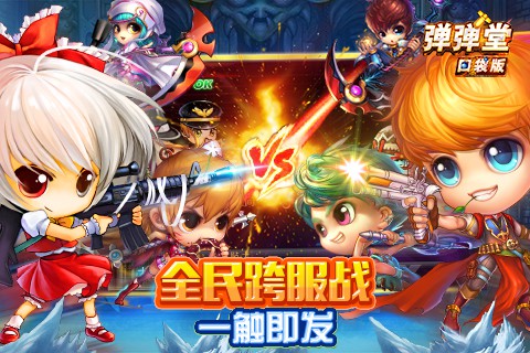 弹弹堂口袋版360版 v2.8.0.0 官网安卓版 4