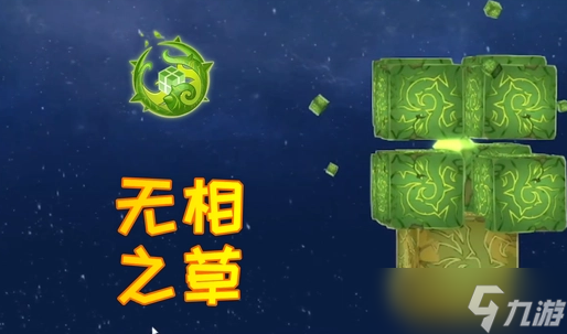 原神无相之草怎么去?(无相之草怎么解锁)