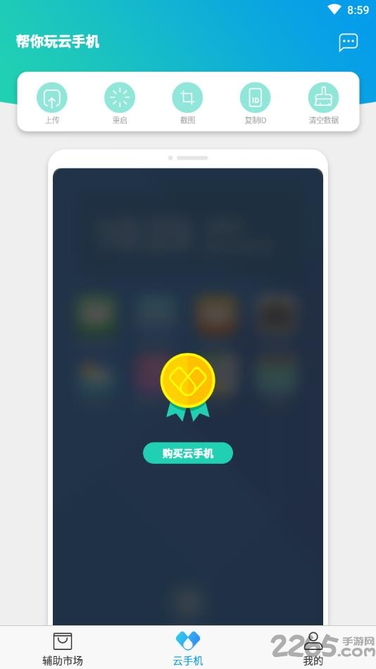 帮你玩云手机app v1.0.2 安卓版 0