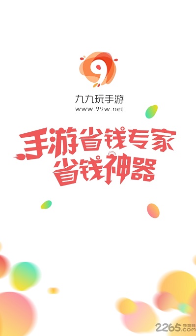 九九玩手机游戏破解版下载