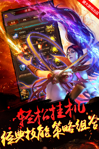 传世挂机手游 v0.25 安卓最新版 1