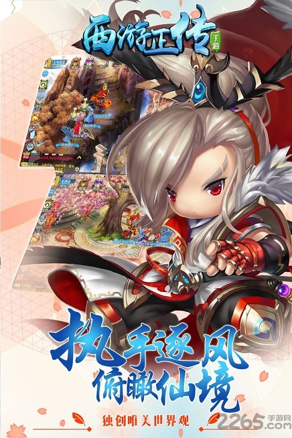 西游正传手游百度版 v1.6.6 安卓版 2