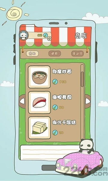 旅行熊猫内购破解版 v1.04 安卓版 0