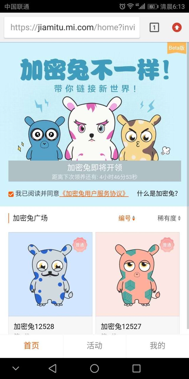 加密兔app v1.0.3 安卓版 0