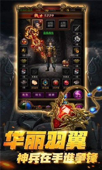 蓝天传奇手游 v2.0 安卓版 1