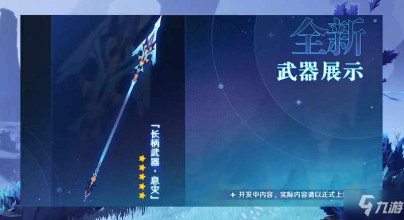 原神2.4版本更新内容汇总 原神2.4版本更新爆料大全