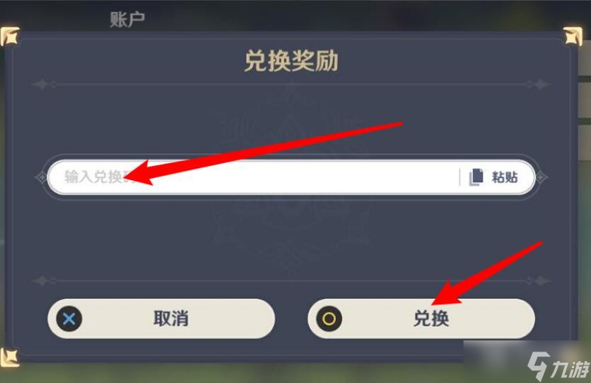 《原神》3月20日兑换码分享2023