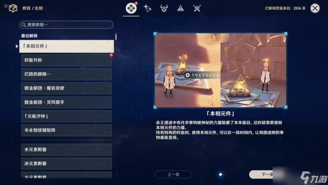 原神3.1阿赫玛尔的秘密(第三幕)攻略