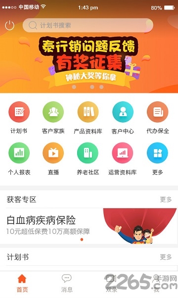 泰行销Ios2023最新版本 v2.5.7 iphone手机版 0