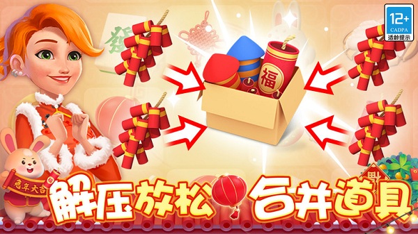 欢乐消除开心假日小游戏 v2.3.1 安卓版 2