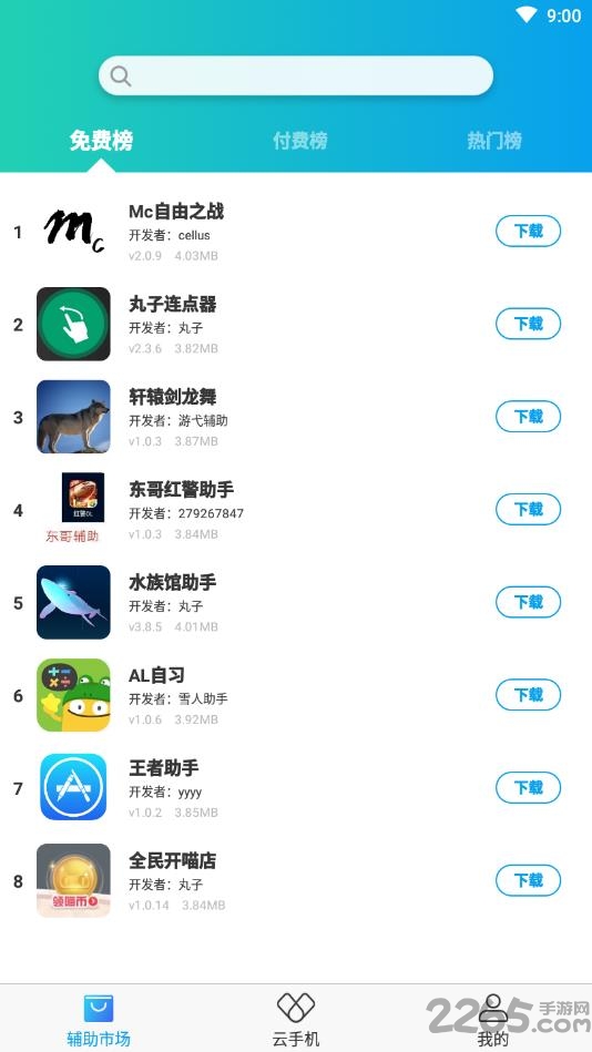 帮你玩云手机app v1.0.2 安卓版 1