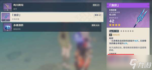 原神渔获钓鱼点位置