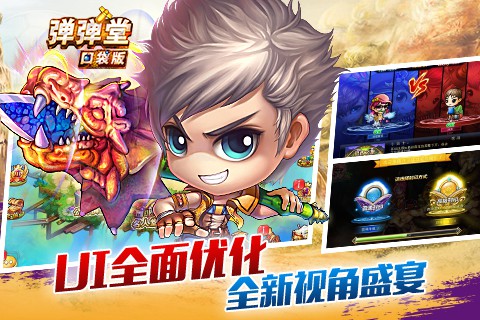 弹弹堂口袋版360版 v2.8.0.0 官网安卓版 1
