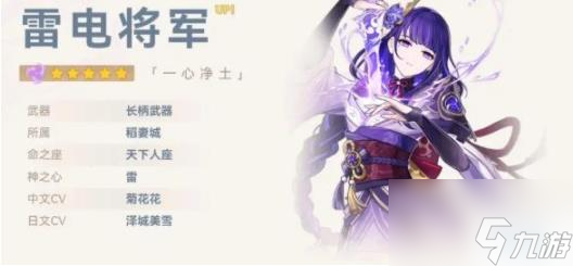 原神3.3雷电将军圣遗物怎么搭配?(3.3雷电将军圣遗物推荐攻略)
