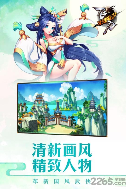 360飞刀又见飞刀手游 v1.2.6 安卓版 0