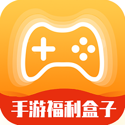 手游福利盒子客户端下载(手游福利盒子平台下载)