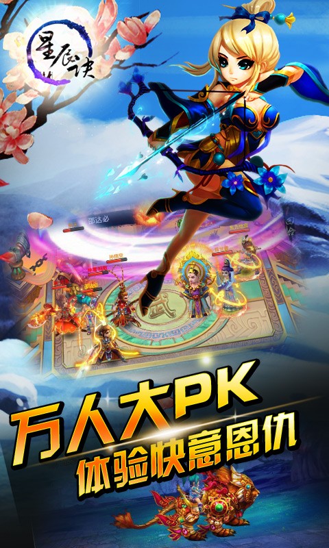星辰诀腾讯手机游戏