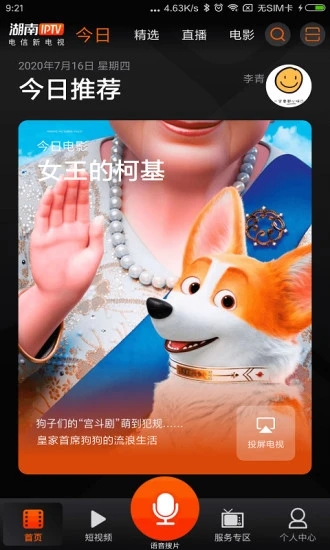 湖南卫视在线直播软件