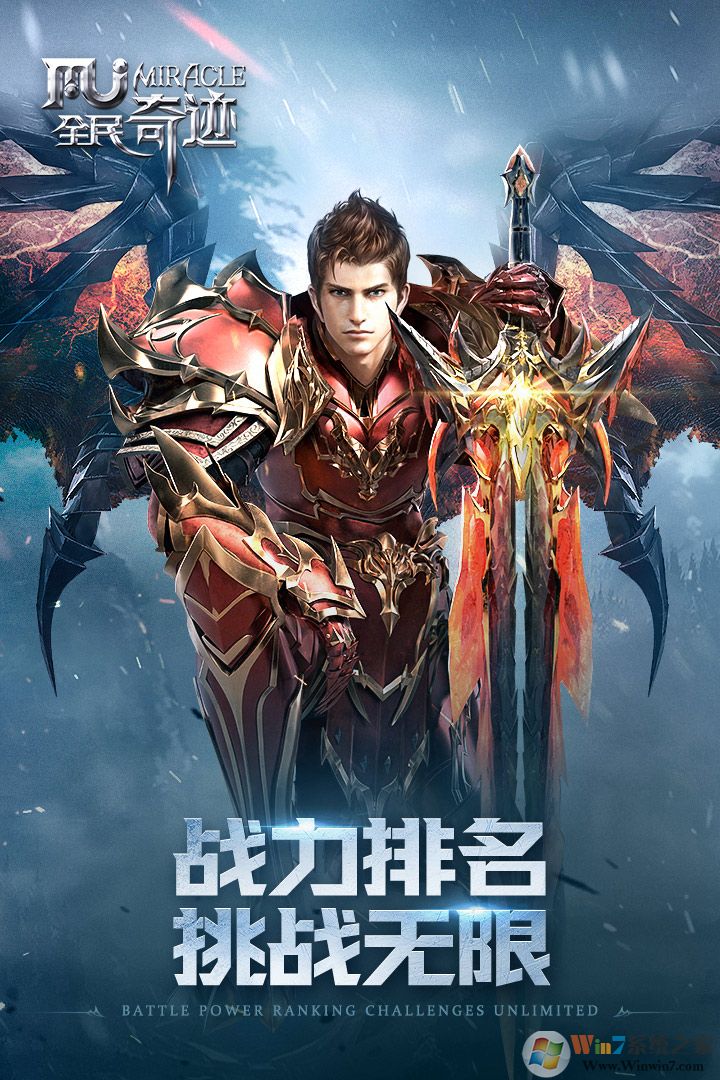 全民奇迹手游