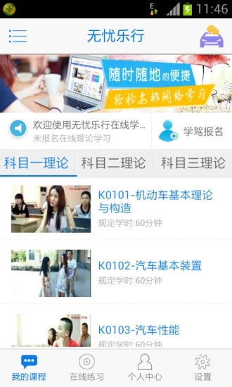 无忧乐行(驾考培训) v1.2.44官方版下载(无忧乐行手机版下载)