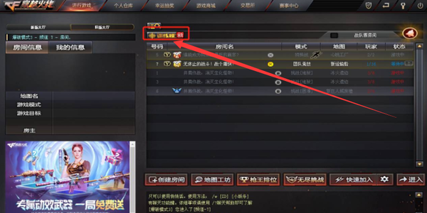cf训练模式打开方法