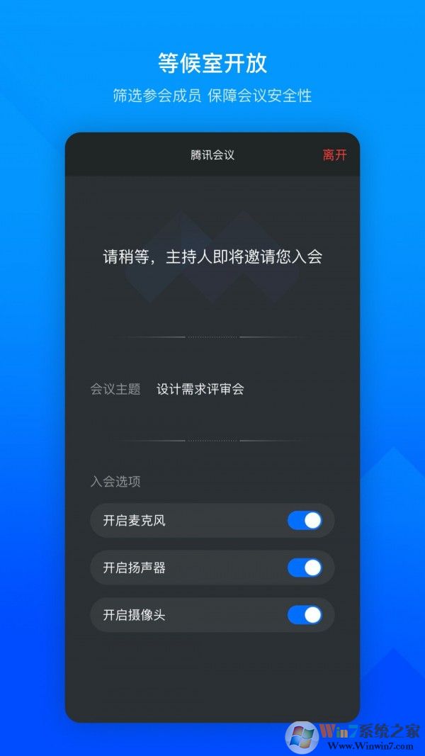 腾讯会议