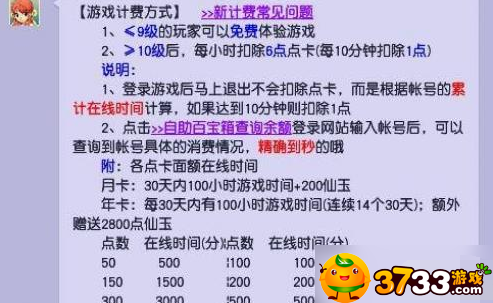 梦幻西游点卡计费规则