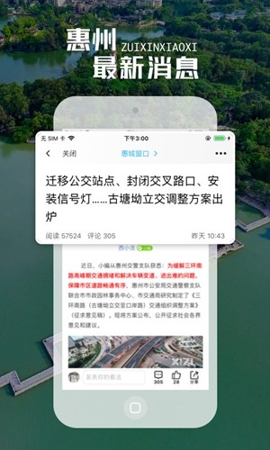 西子湖畔惠州生活门户 官方版v5.3.3下载(西子湖畔惠州生活门户下载)