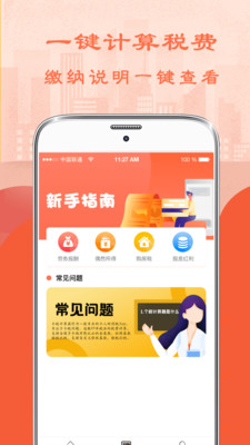个税在线计算器APP