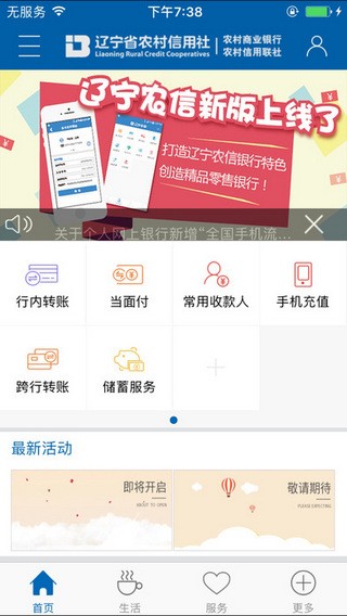 沈阳农商银行手机版图