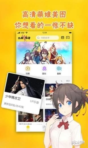 加点动漫网手机版下载