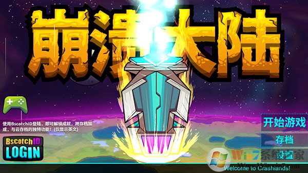 崩溃大陆完整版