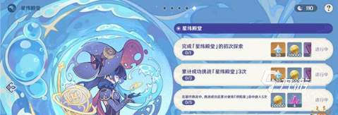 原神解开星象谜题怎么做 解开星象谜题攻略