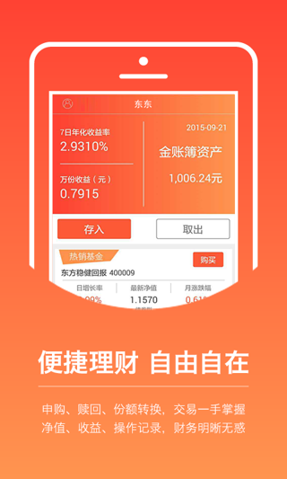 东方基金 v2.1.1官方版下载(东方基金APP下载)