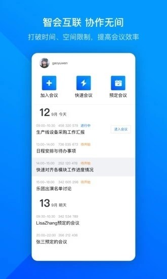 腾讯会议 官方版v3.1.4.403下载(腾讯会议APP下载)
