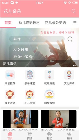 花儿朵朵家园APP V1.3官方版下载(花儿朵朵下载安装)