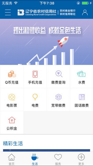沈阳农商银行手机银行下载