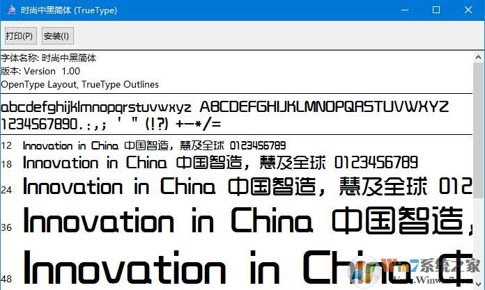 时尚中黑简体字体(官方最新)下载