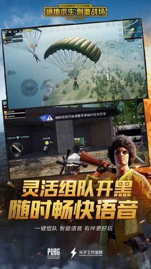 绝地求生刺激战场辅助工具下载