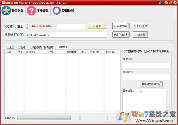 QQ空间相册批量下载工具 v8.0免费版下载(QQ相册批量下载器破解版)