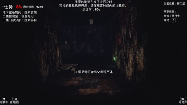 恐惧之间游戏截图3