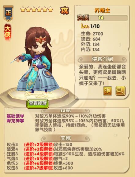 降龙神掌 《江湖抢亲》乔帮主介绍(江湖抢亲)