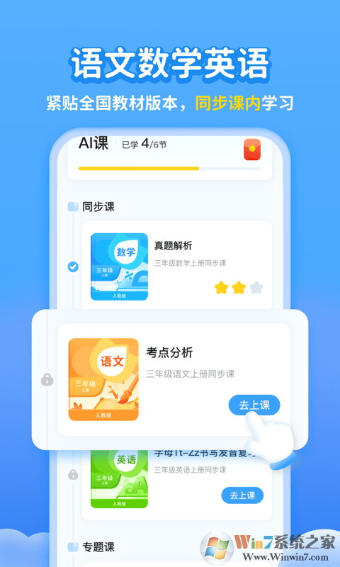小学宝  官方版v1.2.1下载(小学宝下载)