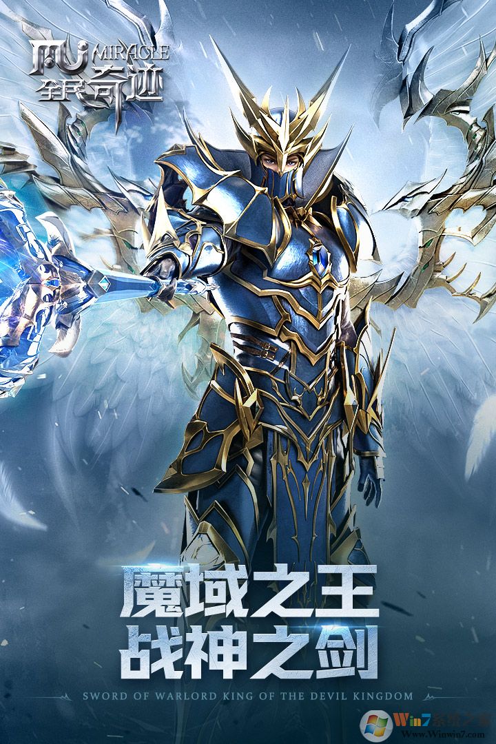 全民奇迹手游