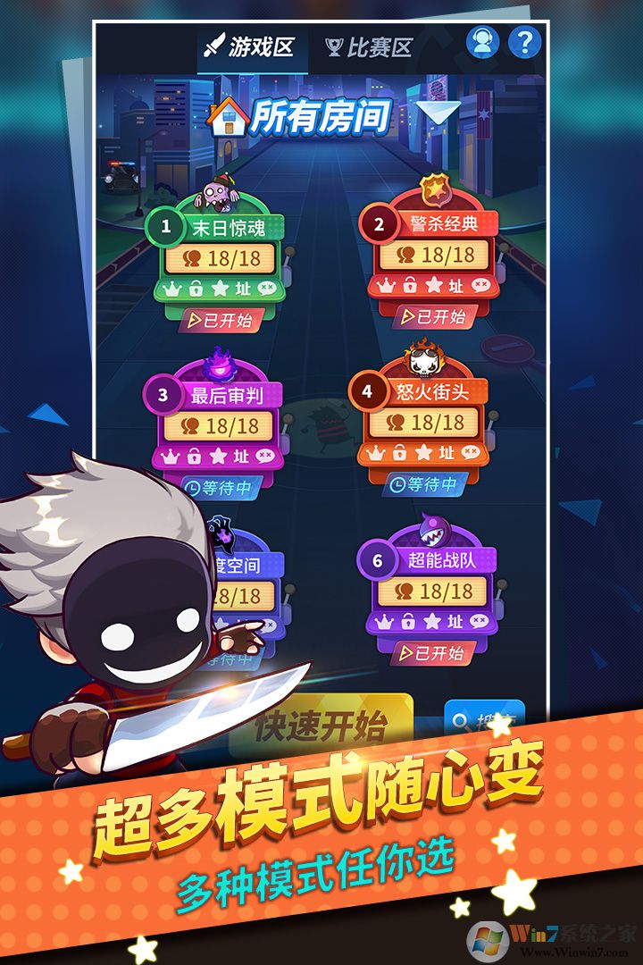 谁是卧底手机游戏