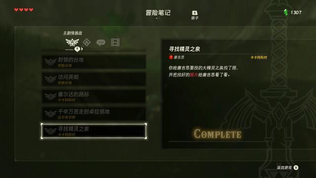 塞尔达传说卡卡利科村隐藏神庙过关技巧